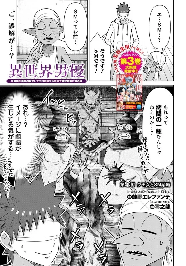 異世界男優～汁男優が異世界転生してエロ知識フル活用で無双男優になる話～ 第40話 - 1