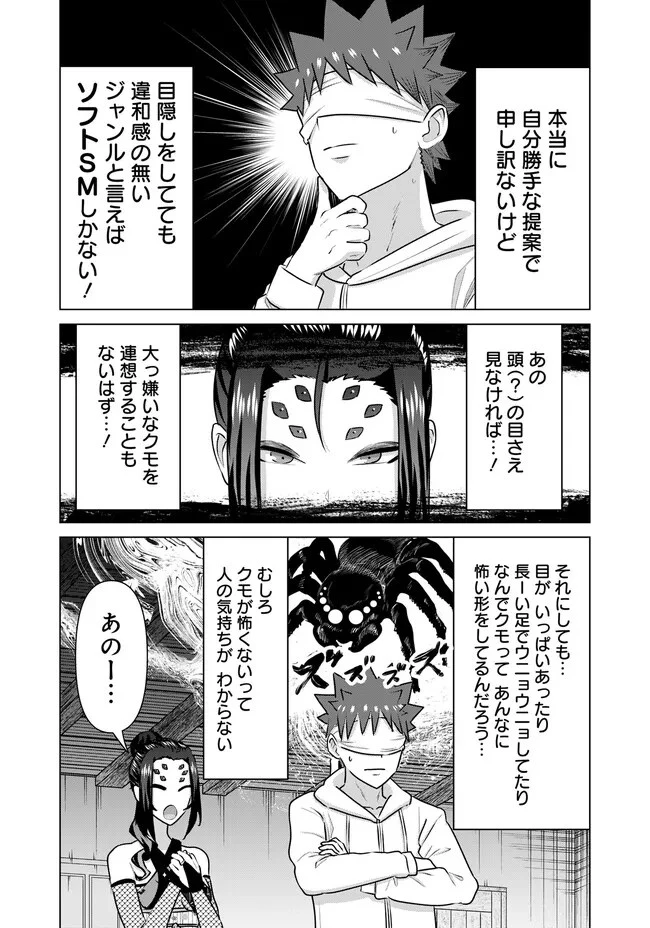 異世界男優～汁男優が異世界転生してエロ知識フル活用で無双男優になる話～ 第40話 - 3
