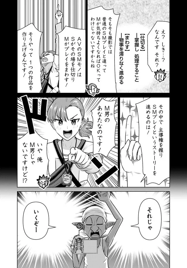 異世界男優～汁男優が異世界転生してエロ知識フル活用で無双男優になる話～ 第40話 - 7