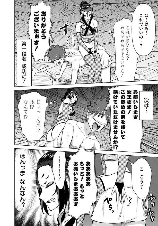 異世界男優～汁男優が異世界転生してエロ知識フル活用で無双男優になる話～ 第40話 - 10