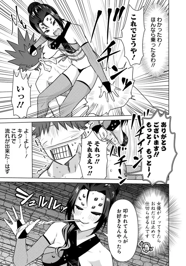異世界男優～汁男優が異世界転生してエロ知識フル活用で無双男優になる話～ 第40話 - 11
