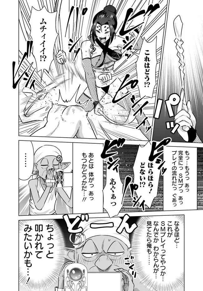 異世界男優～汁男優が異世界転生してエロ知識フル活用で無双男優になる話～ 第40話 - 12