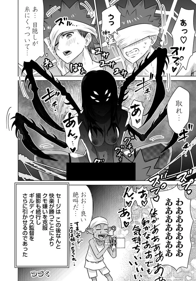 異世界男優～汁男優が異世界転生してエロ知識フル活用で無双男優になる話～ 第40話 - 16