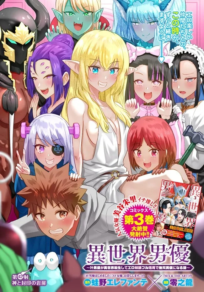 異世界男優～汁男優が異世界転生してエロ知識フル活用で無双男優になる話～ 第42話 - 1