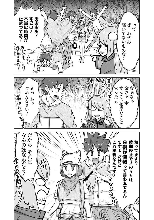 異世界男優～汁男優が異世界転生してエロ知識フル活用で無双男優になる話～ 第42話 - 3