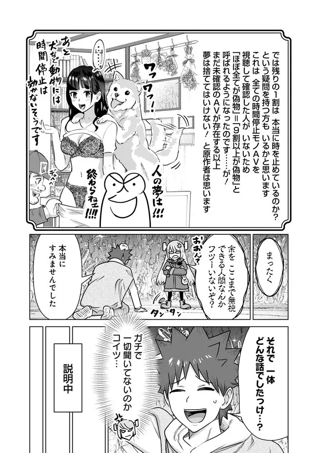 異世界男優～汁男優が異世界転生してエロ知識フル活用で無双男優になる話～ 第42話 - 4