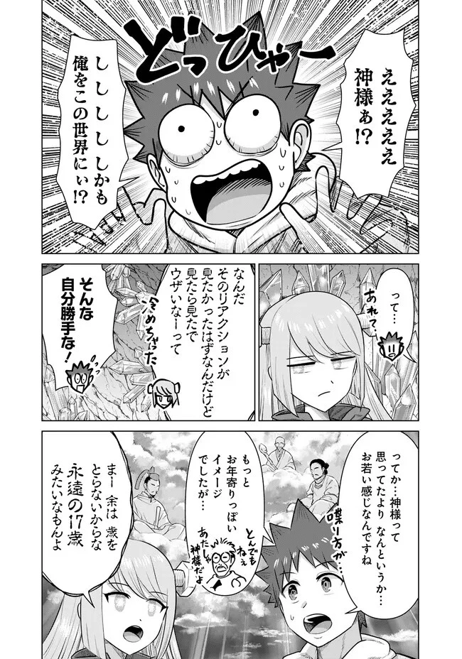 異世界男優～汁男優が異世界転生してエロ知識フル活用で無双男優になる話～ 第42話 - 5