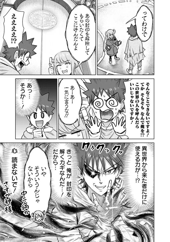 異世界男優～汁男優が異世界転生してエロ知識フル活用で無双男優になる話～ 第42話 - 7