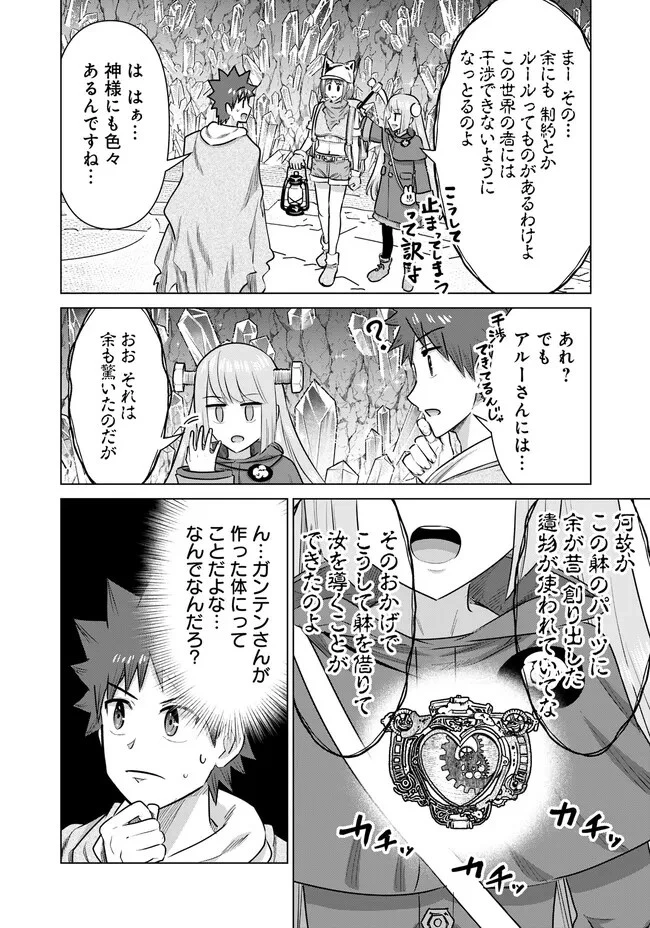 異世界男優～汁男優が異世界転生してエロ知識フル活用で無双男優になる話～ 第42話 - 8