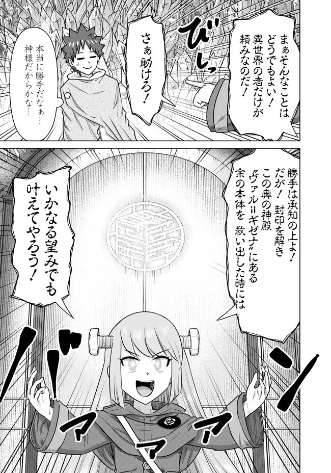 異世界男優～汁男優が異世界転生してエロ知識フル活用で無双男優になる話～ 第42話 - 9