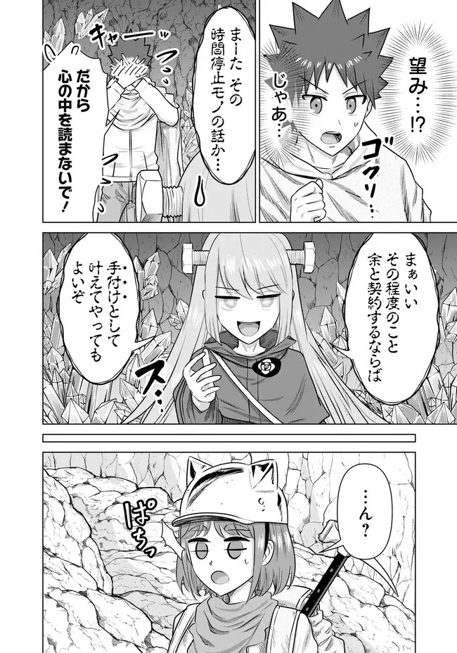 異世界男優～汁男優が異世界転生してエロ知識フル活用で無双男優になる話～ 第42話 - 10