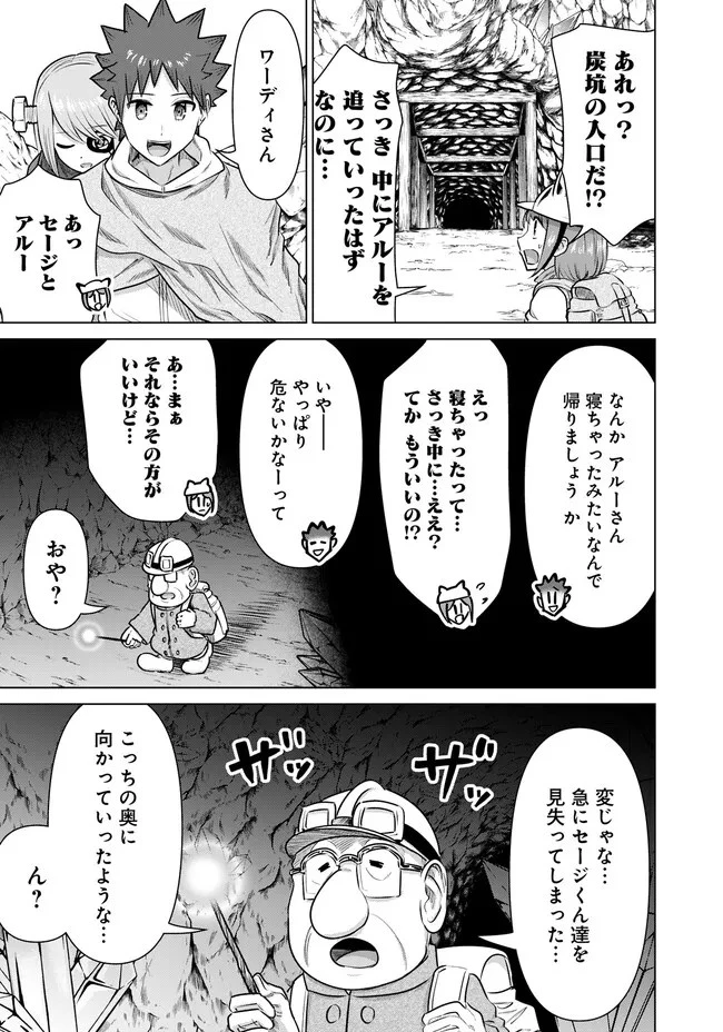 異世界男優～汁男優が異世界転生してエロ知識フル活用で無双男優になる話～ 第42話 - 11