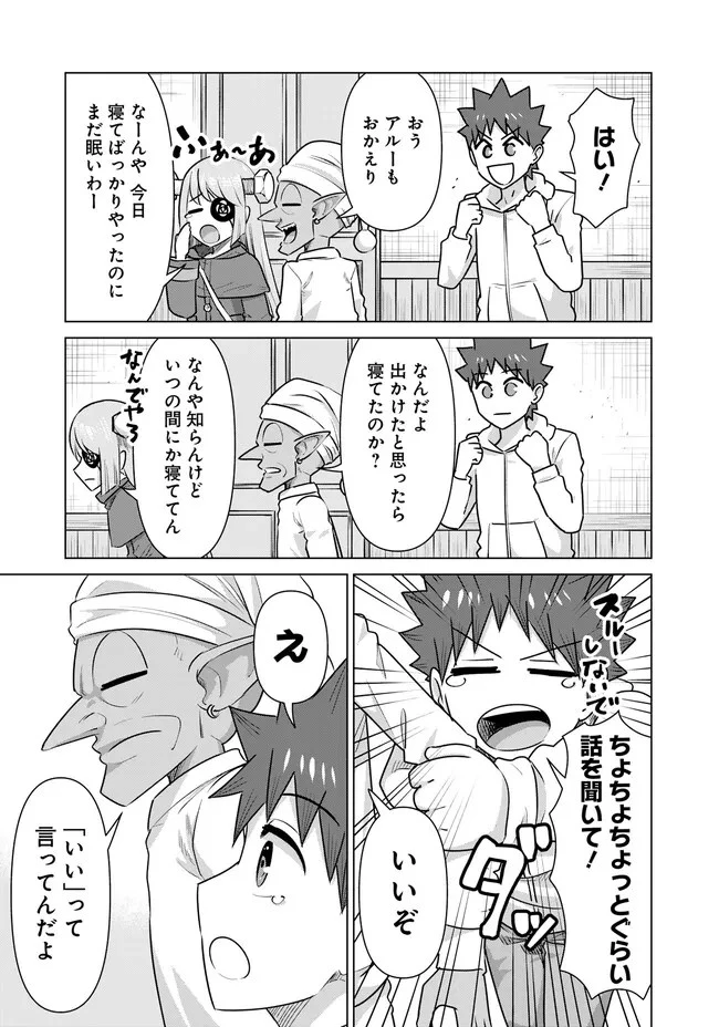 異世界男優～汁男優が異世界転生してエロ知識フル活用で無双男優になる話～ 第42話 - 13