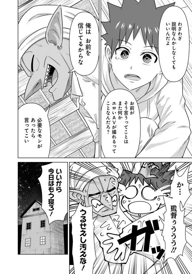 異世界男優～汁男優が異世界転生してエロ知識フル活用で無双男優になる話～ 第42話 - 14