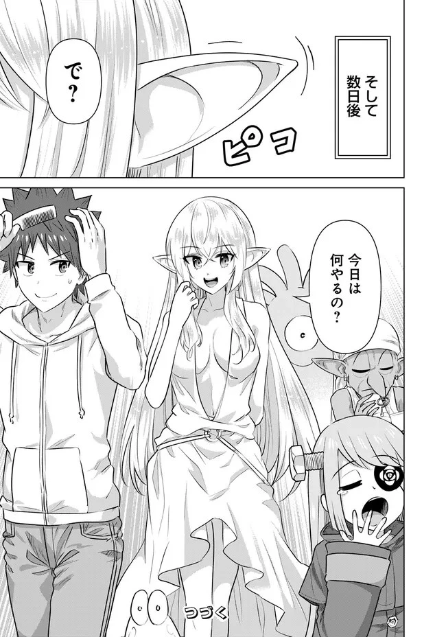 異世界男優～汁男優が異世界転生してエロ知識フル活用で無双男優になる話～ 第42話 - 15