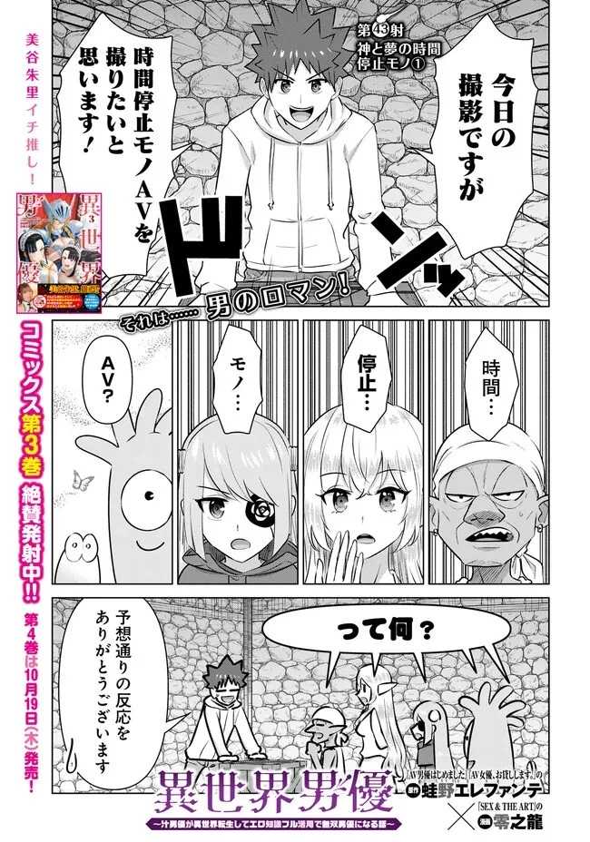 異世界男優～汁男優が異世界転生してエロ知識フル活用で無双男優になる話～ 第43.1話 - 1