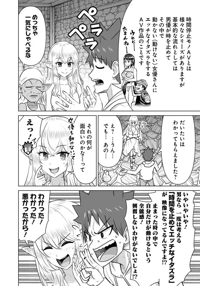 異世界男優～汁男優が異世界転生してエロ知識フル活用で無双男優になる話～ 第43.1話 - 2