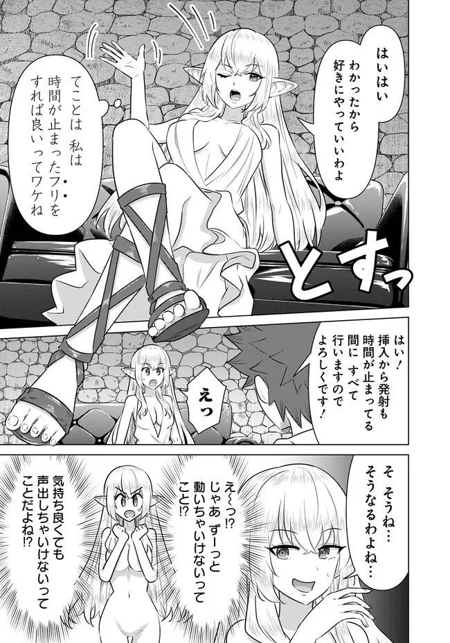 異世界男優～汁男優が異世界転生してエロ知識フル活用で無双男優になる話～ 第43.1話 - 3