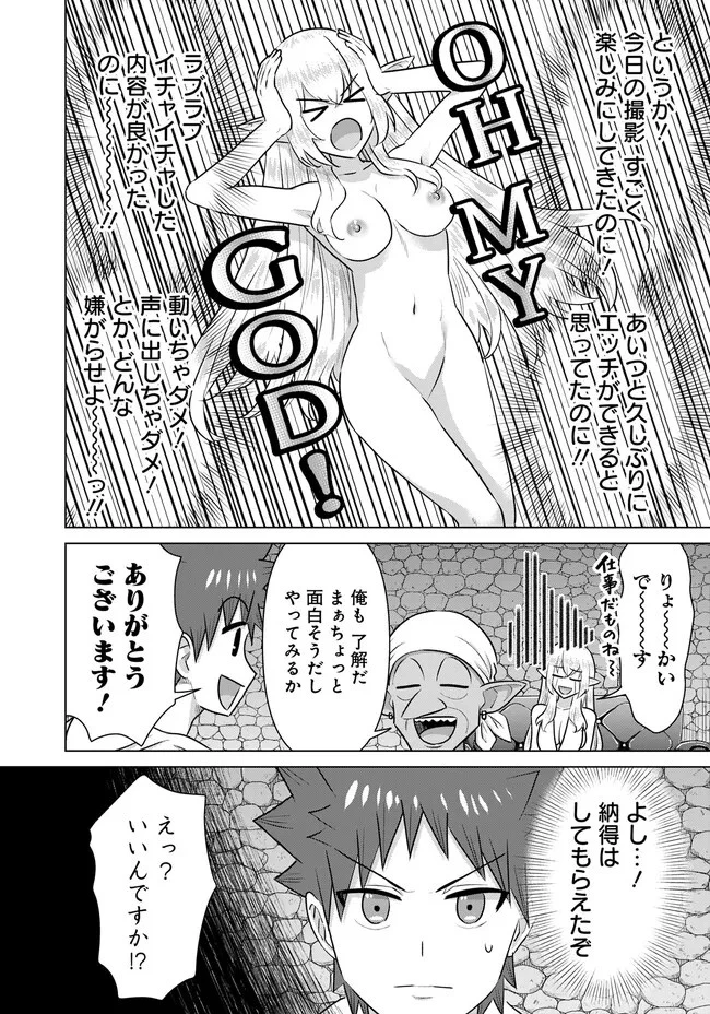 異世界男優～汁男優が異世界転生してエロ知識フル活用で無双男優になる話～ 第43.1話 - 4