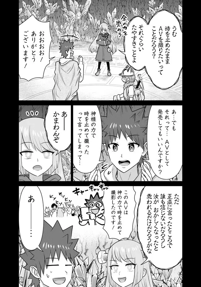 異世界男優～汁男優が異世界転生してエロ知識フル活用で無双男優になる話～ 第43.1話 - 5