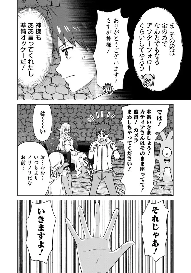 異世界男優～汁男優が異世界転生してエロ知識フル活用で無双男優になる話～ 第43.1話 - 6