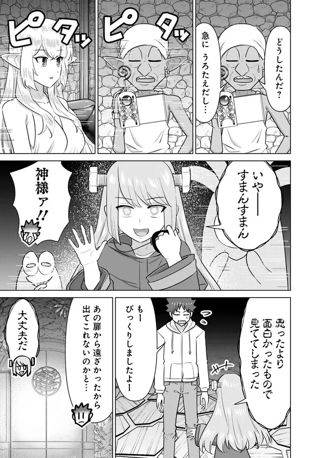 異世界男優～汁男優が異世界転生してエロ知識フル活用で無双男優になる話～ 第43.1話 - 9