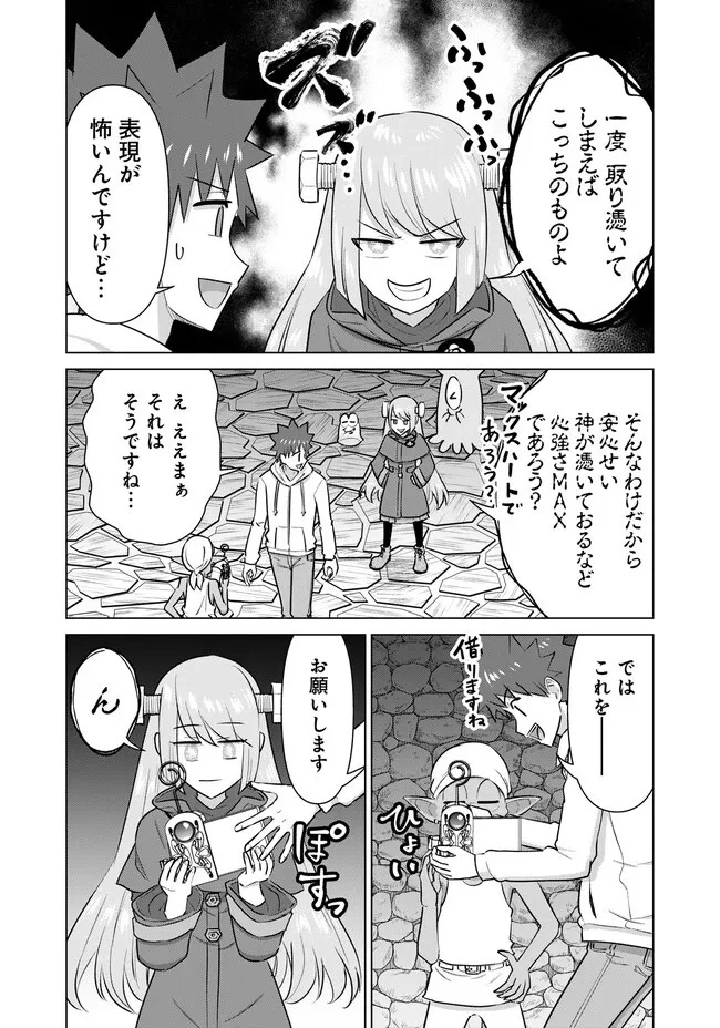 異世界男優～汁男優が異世界転生してエロ知識フル活用で無双男優になる話～ 第43.1話 - 10