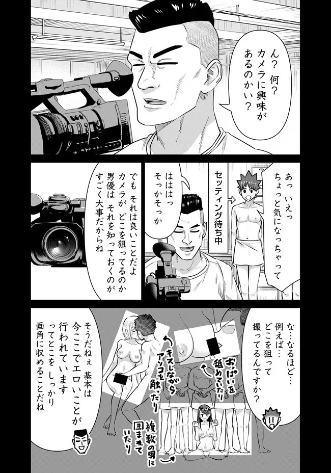 異世界男優～汁男優が異世界転生してエロ知識フル活用で無双男優になる話～ 第43.1話 - 12