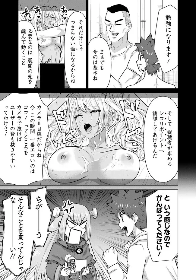 異世界男優～汁男優が異世界転生してエロ知識フル活用で無双男優になる話～ 第43.1話 - 13