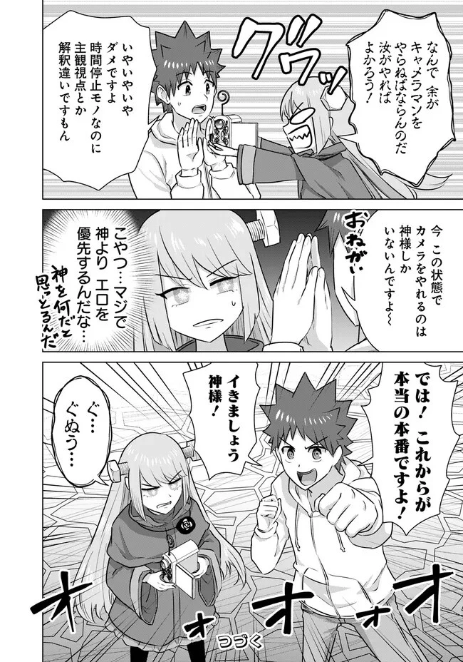 異世界男優～汁男優が異世界転生してエロ知識フル活用で無双男優になる話～ 第43.1話 - 14