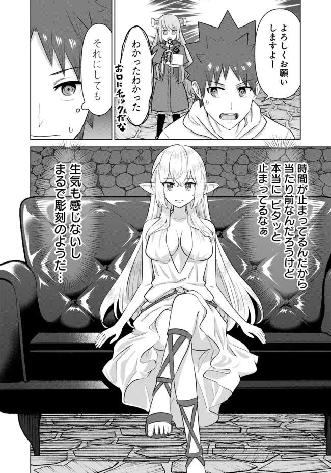 異世界男優～汁男優が異世界転生してエロ知識フル活用で無双男優になる話～ 第44話 - 2