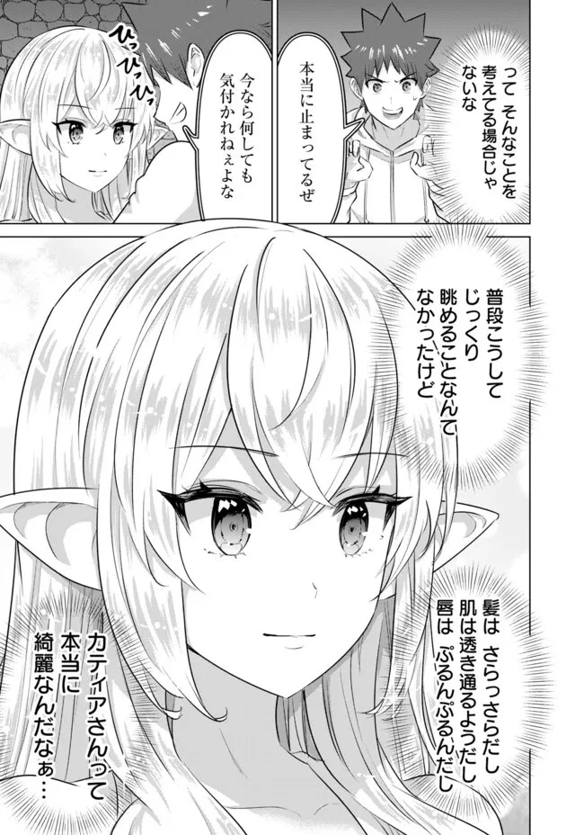 異世界男優～汁男優が異世界転生してエロ知識フル活用で無双男優になる話～ 第44話 - 3