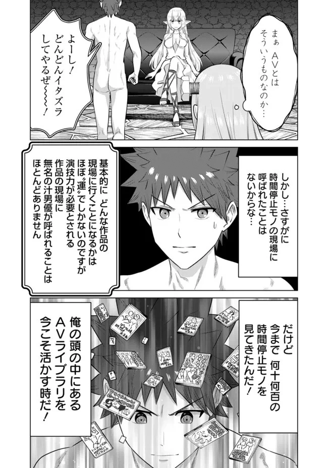 異世界男優～汁男優が異世界転生してエロ知識フル活用で無双男優になる話～ 第44話 - 9