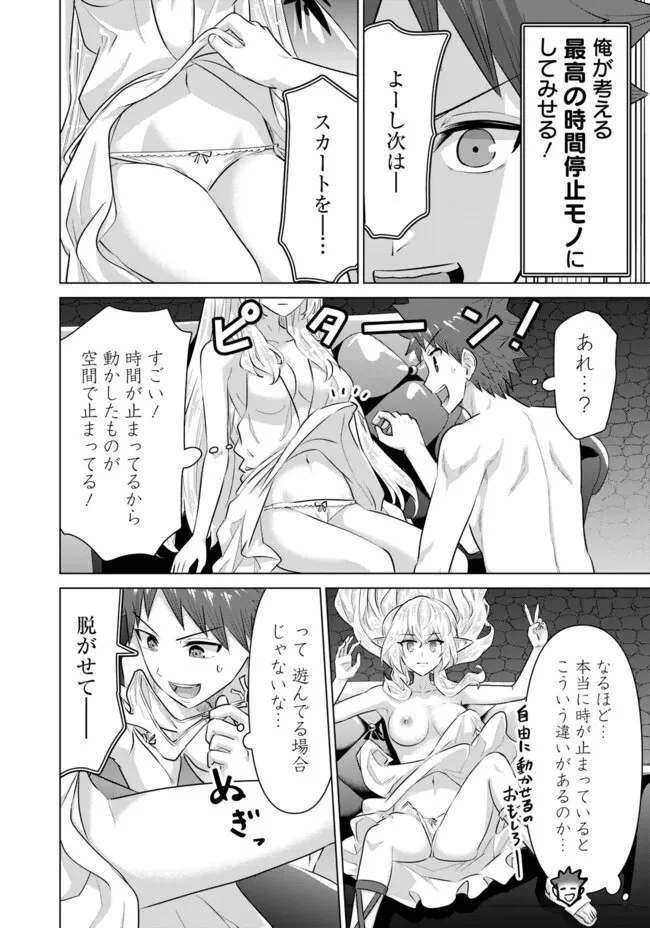 異世界男優～汁男優が異世界転生してエロ知識フル活用で無双男優になる話～ 第44話 - 10