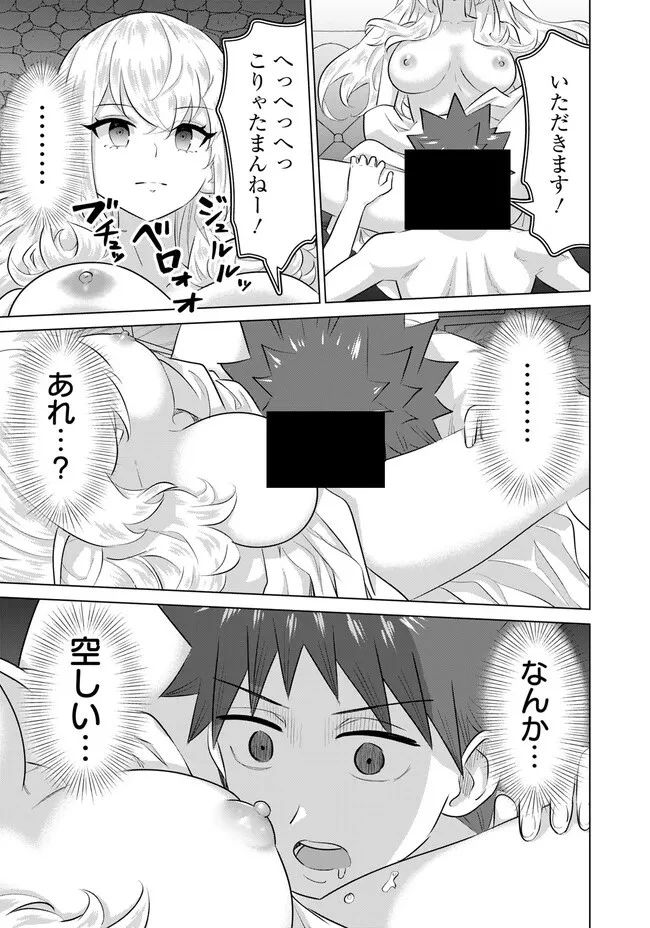 異世界男優～汁男優が異世界転生してエロ知識フル活用で無双男優になる話～ 第44話 - 11