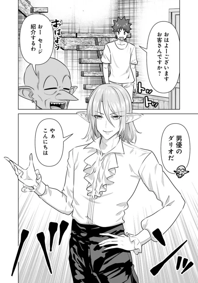 異世界男優～汁男優が異世界転生してエロ知識フル活用で無双男優になる話～ 第46話 - 4