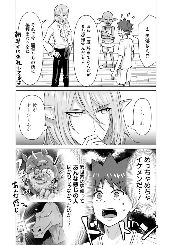 異世界男優～汁男優が異世界転生してエロ知識フル活用で無双男優になる話～ 第46話 - 5