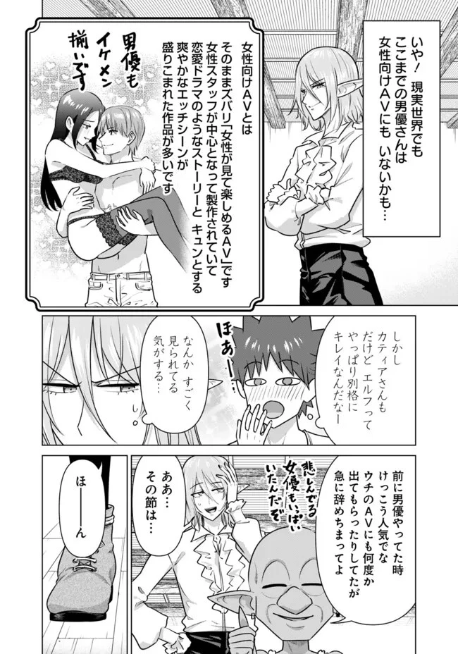 異世界男優～汁男優が異世界転生してエロ知識フル活用で無双男優になる話～ 第46話 - 6