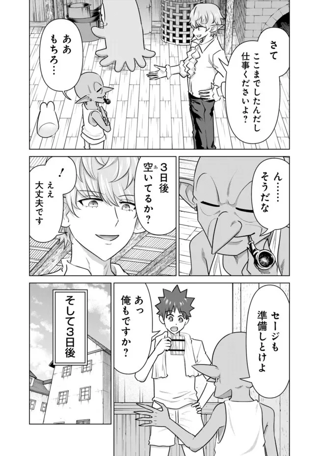 異世界男優～汁男優が異世界転生してエロ知識フル活用で無双男優になる話～ 第46話 - 11