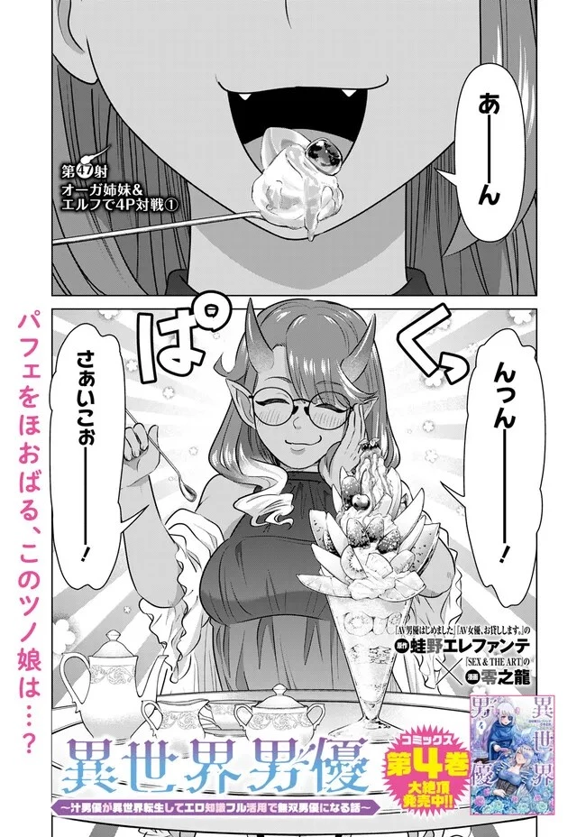 異世界男優～汁男優が異世界転生してエロ知識フル活用で無双男優になる話～ 第47.1話 - 1