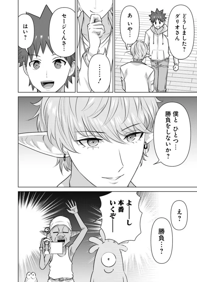 異世界男優～汁男優が異世界転生してエロ知識フル活用で無双男優になる話～ 第47.1話 - 10