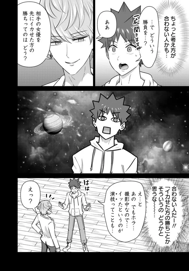 異世界男優～汁男優が異世界転生してエロ知識フル活用で無双男優になる話～ 第48話 - 2
