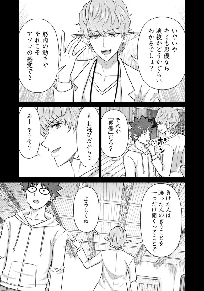 異世界男優～汁男優が異世界転生してエロ知識フル活用で無双男優になる話～ 第48話 - 3
