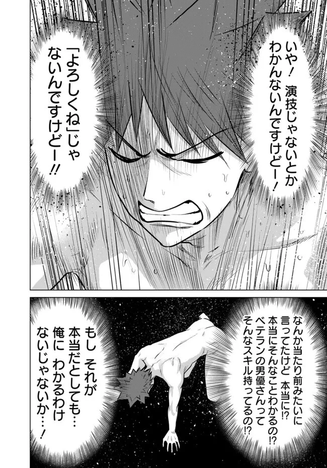 異世界男優～汁男優が異世界転生してエロ知識フル活用で無双男優になる話～ 第48話 - 4