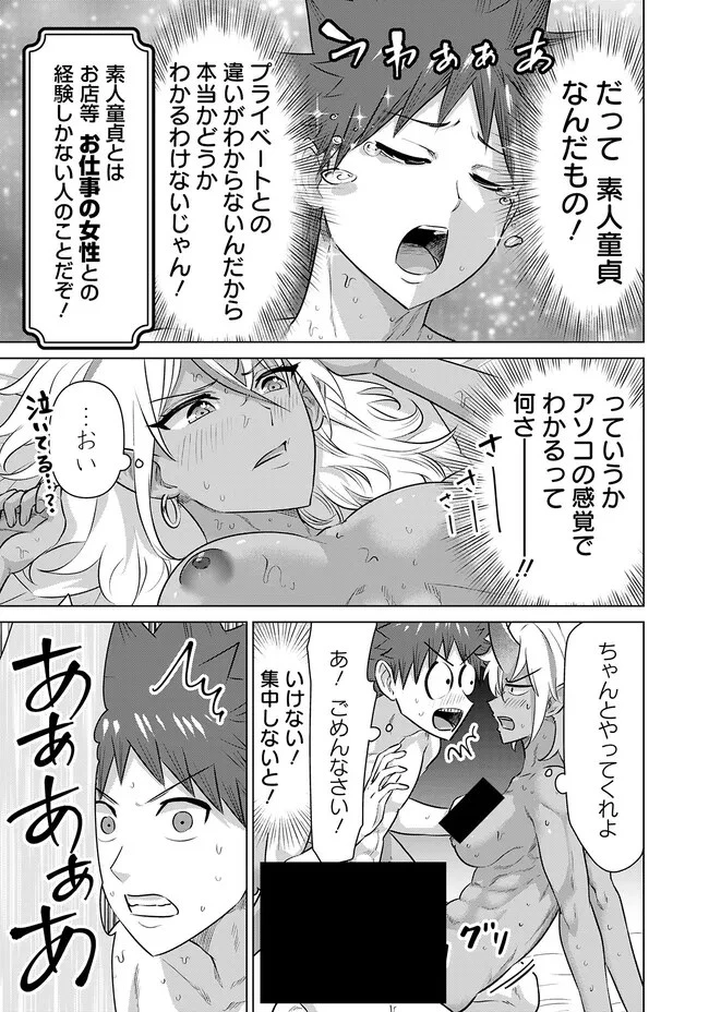 異世界男優～汁男優が異世界転生してエロ知識フル活用で無双男優になる話～ 第48話 - 5