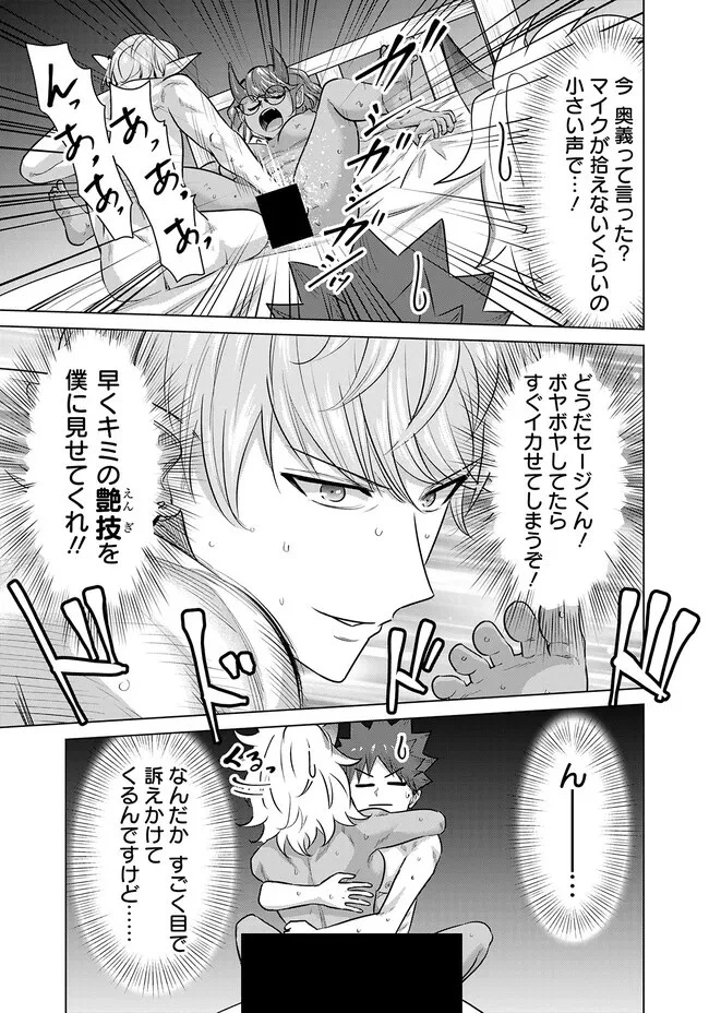 異世界男優～汁男優が異世界転生してエロ知識フル活用で無双男優になる話～ 第48話 - 7
