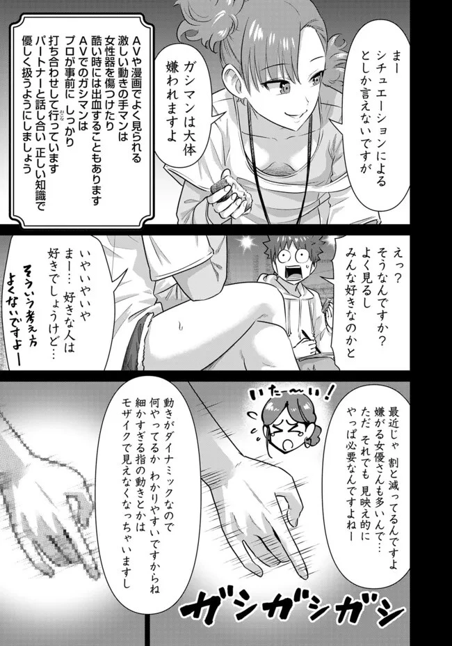 異世界男優～汁男優が異世界転生してエロ知識フル活用で無双男優になる話～ 第48話 - 9