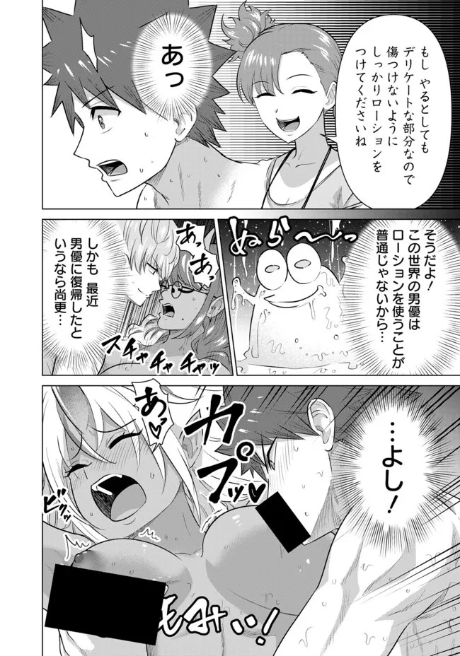 異世界男優～汁男優が異世界転生してエロ知識フル活用で無双男優になる話～ 第48話 - 10