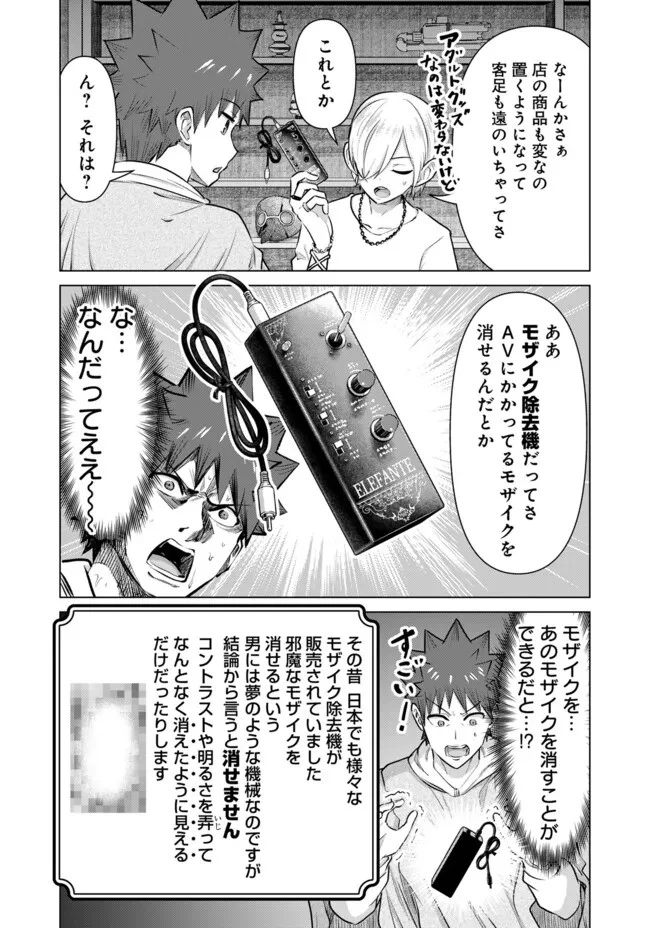 異世界男優～汁男優が異世界転生してエロ知識フル活用で無双男優になる話～ 第50話 - 4