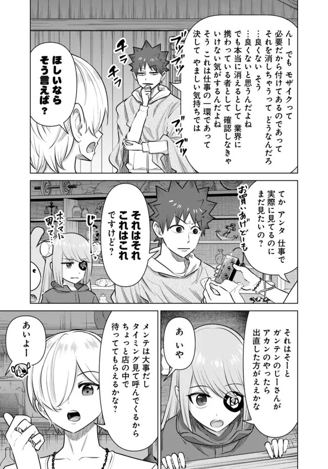 異世界男優～汁男優が異世界転生してエロ知識フル活用で無双男優になる話～ 第50話 - 5